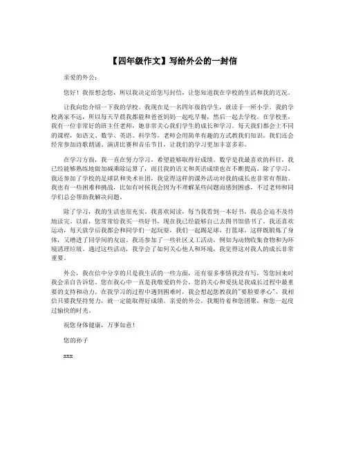 【四年级作文】写给外公的一封信