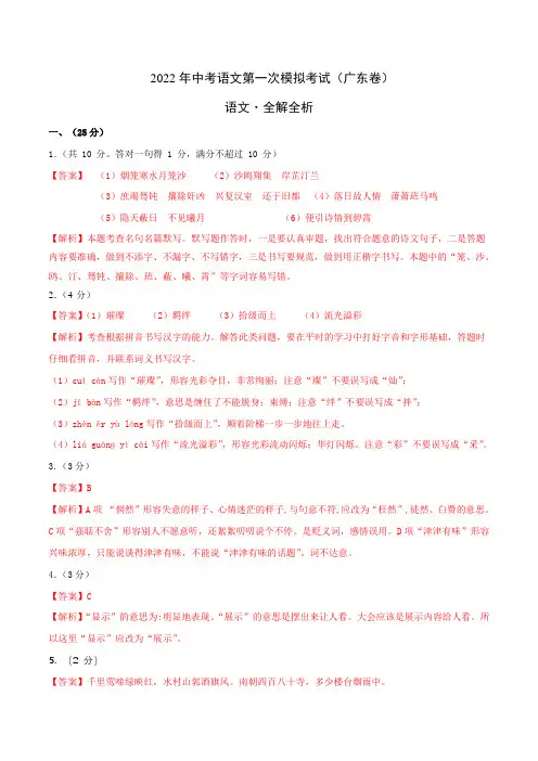(广东卷)2022年中考语文第一次模拟考试(全解全析)