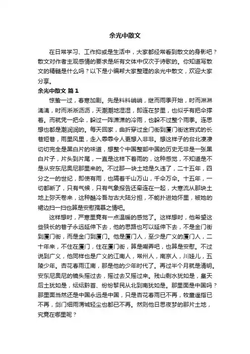 余光中散文（通用20篇）