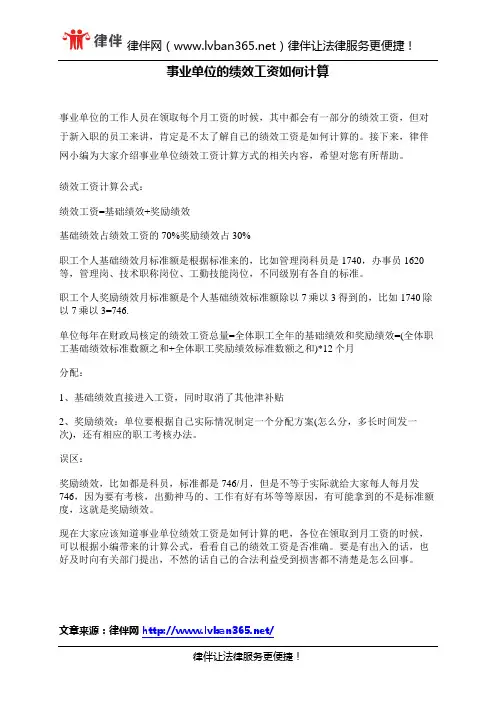 事业单位的绩效工资如何计算 - 副本