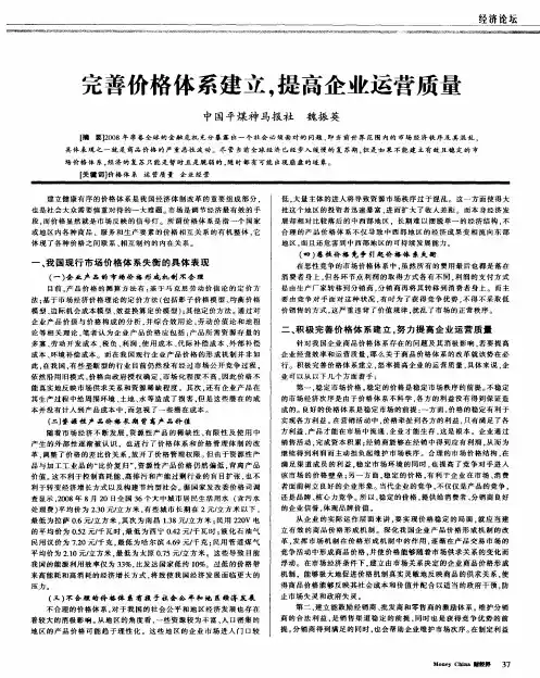 完善价格体系建立,提高企业运营质量
