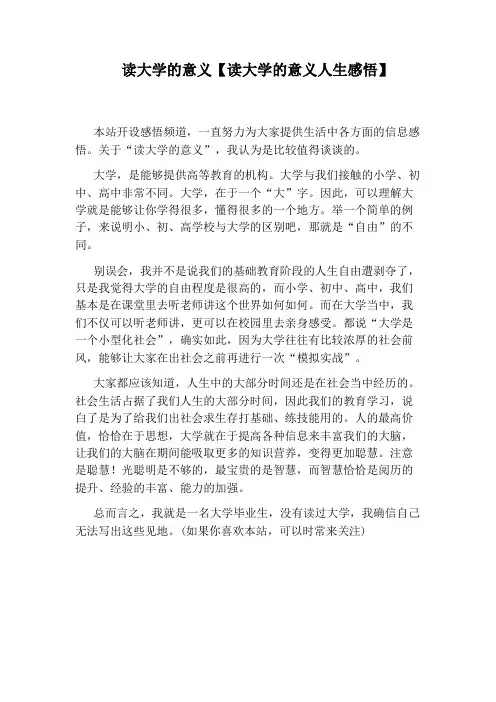 读大学的意义【读大学的意义人生感悟】
