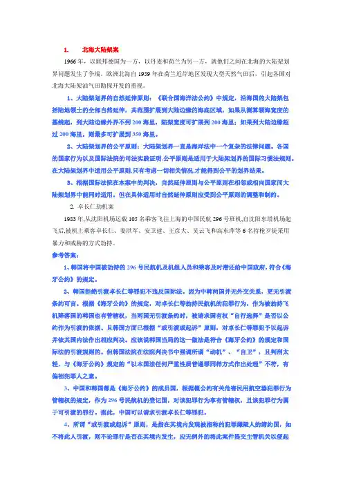国际案例分析
