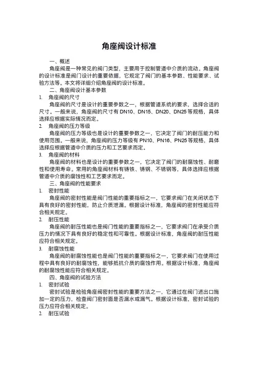 角座阀设计标准