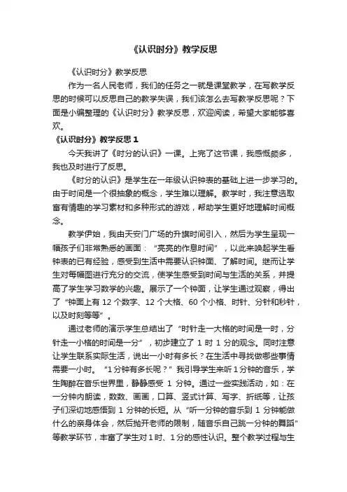 《认识时分》教学反思