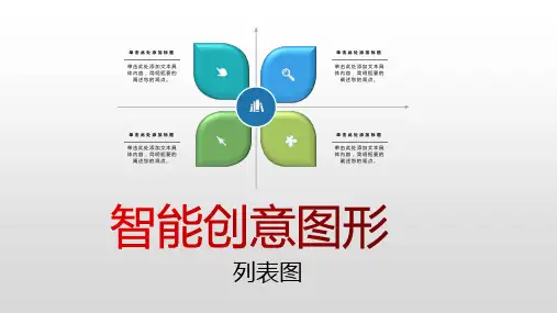 PPT制作素材智能创意列表图形50套