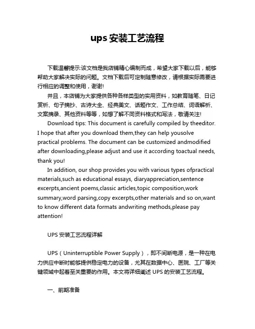 ups安装工艺流程
