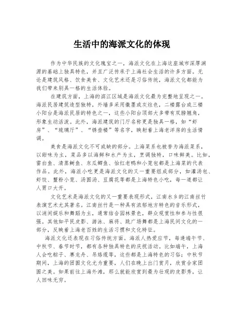 生活中的海派文化的体现