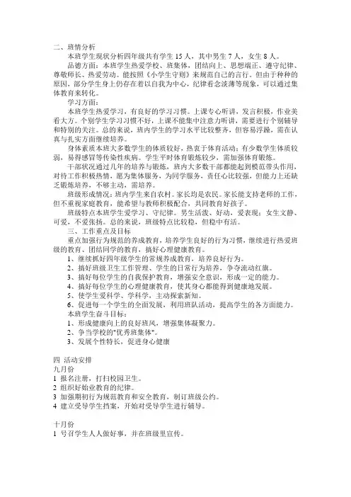 班主任工作手册