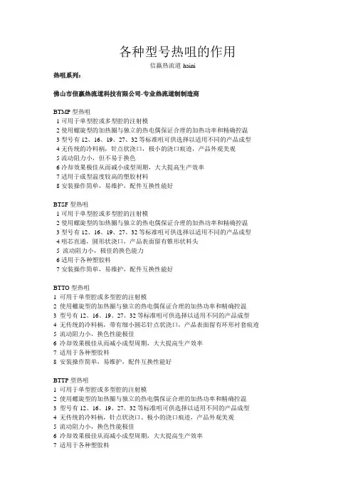 各种型号热咀的作用