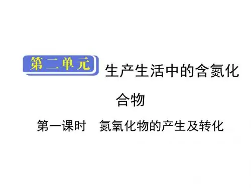 苏教版高中化学必修一课件第一课时
