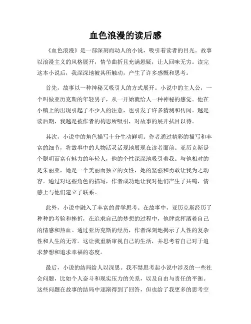 血色浪漫的读后感