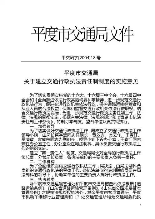 交通行政执法责任制度