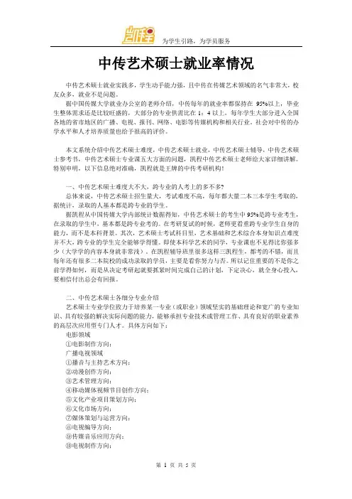 中传艺术硕士就业率情况