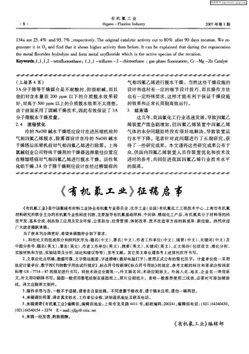 《有机氟工业》征稿启事