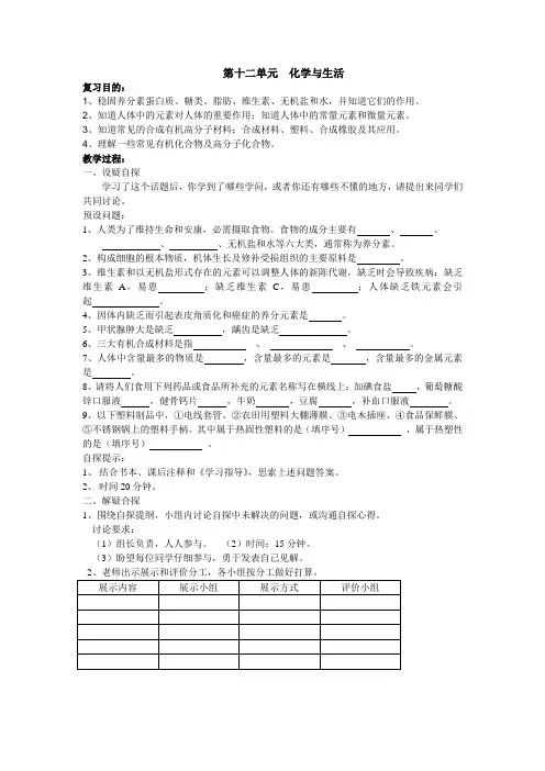 第十二单元 化学与生活 复习教案