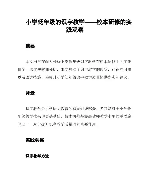 小学低年级的识字教学——校本研修的实践观察