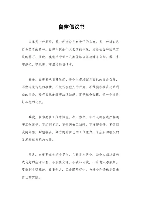 自律倡议书