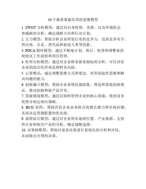 10个最重要最实用的思维模型