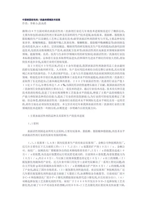 中国表面活性剂／洗涤剂领域技术进展