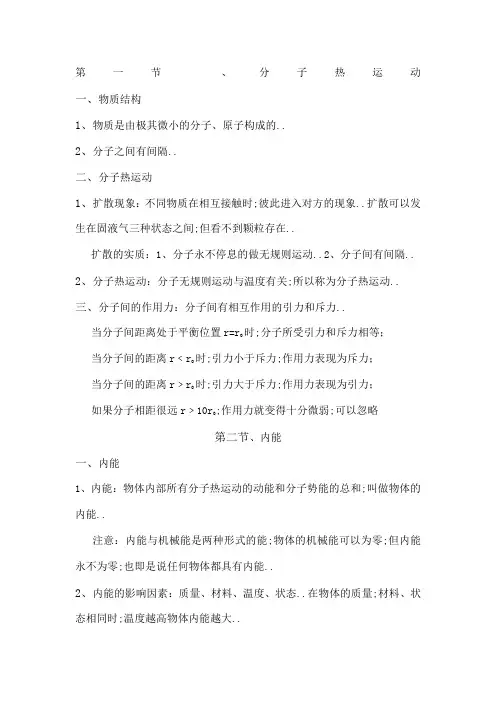 分子热运动知识点