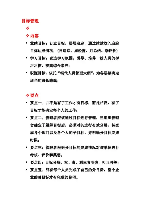 目标管理内容要点措施