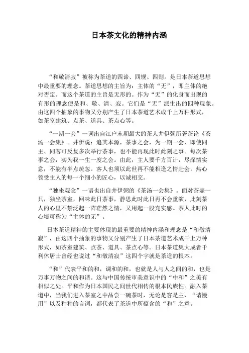 日本茶文化的精神内涵