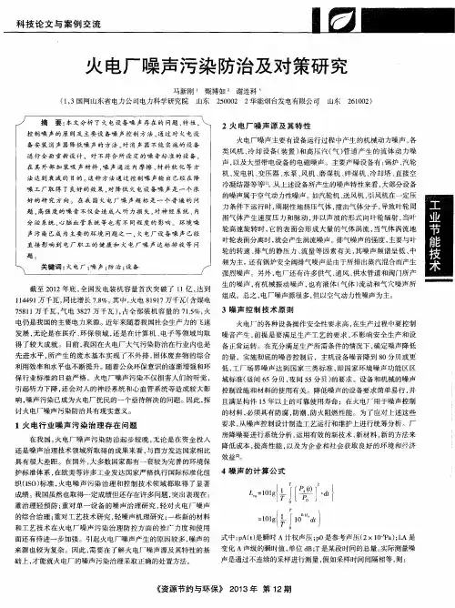 火电厂噪声污染防治及对策研究