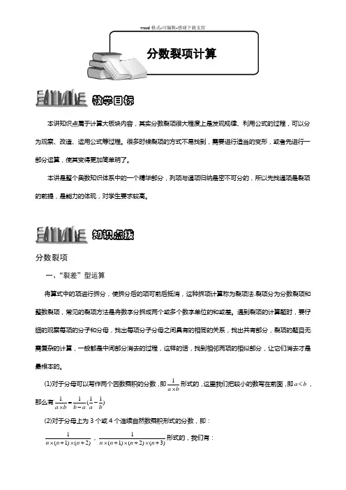 1-2-2-1分数裂项.教师版.doc
