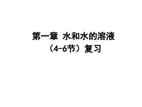 浙教版八年级科学上册第一章复习