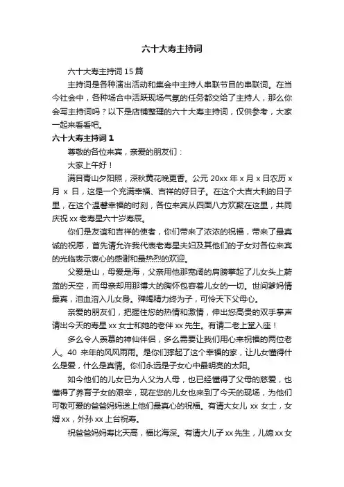 六十大寿主持词
