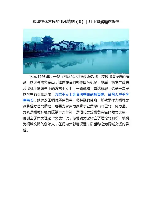 桐城桂林方氏的山水情结（3）｜月下望溪蟾宫折桂