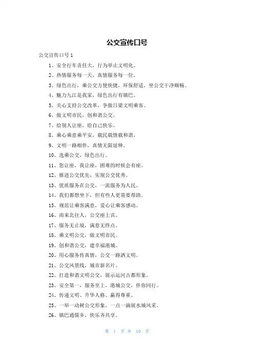 公交宣传口号