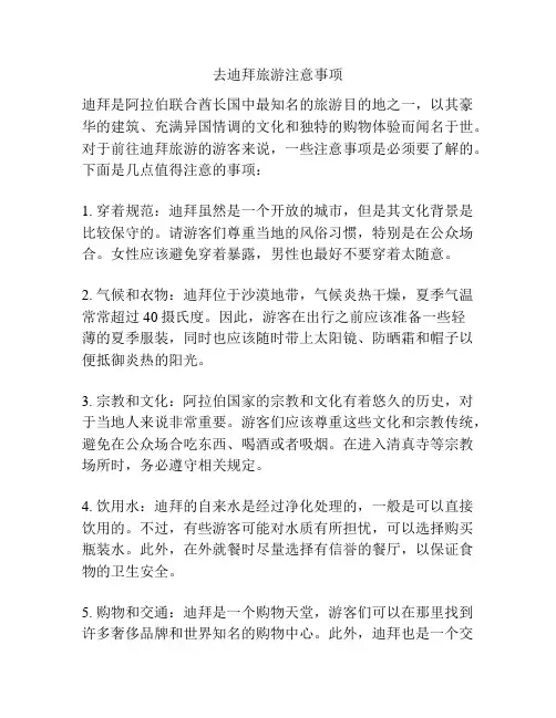 去迪拜旅游注意事项