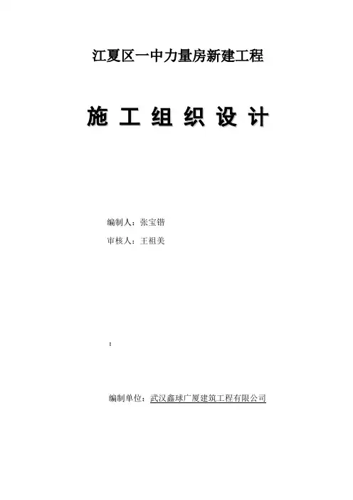 全民健身中心施工组织设计专业技术方案