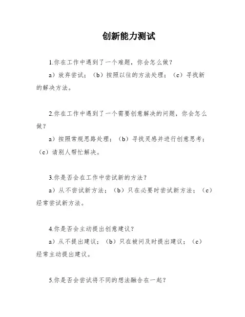 创新能力测试