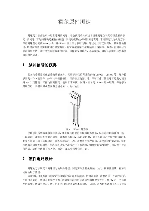 霍尔元件测速电路 (1)