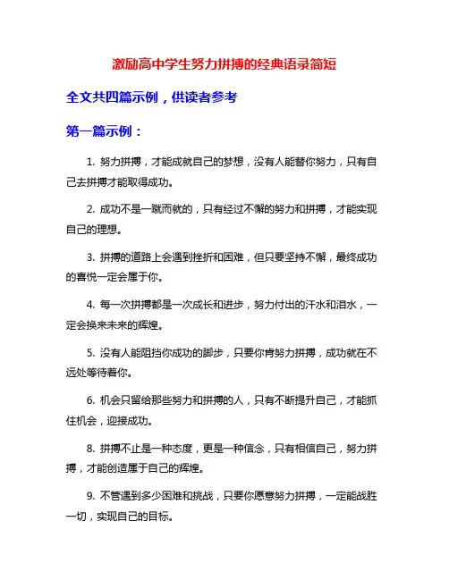 激励高中学生努力拼搏的经典语录简短