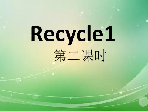 新版pep六年级上册recycle第二课时-课件