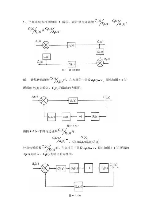 自动控制原理习题解答