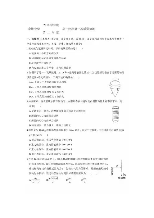2018-2019学年浙江省余姚中学高一下学期3月月考试题物理扫描版含答案