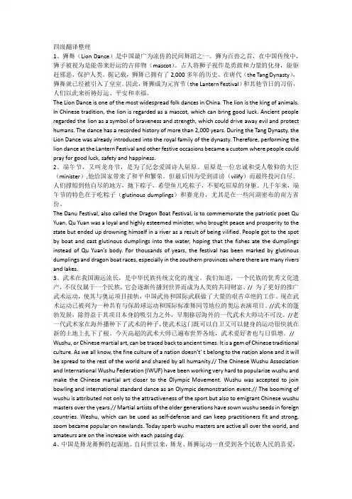 四级翻译整理