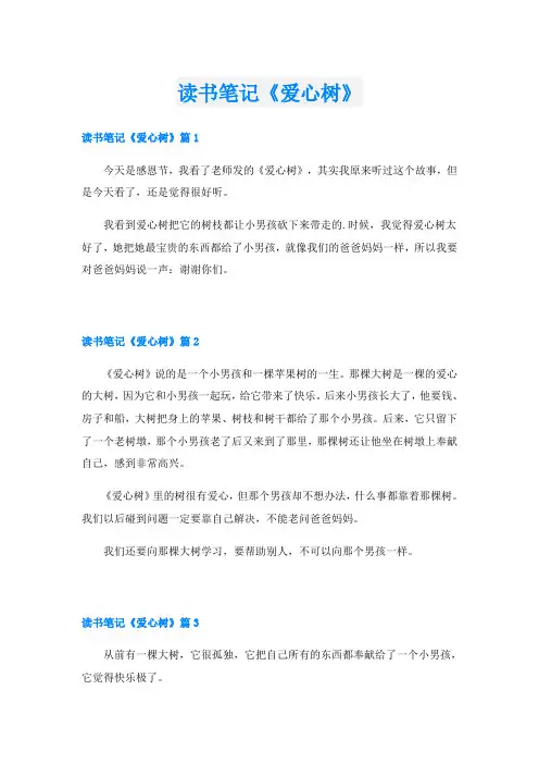 读书笔记《爱心树》