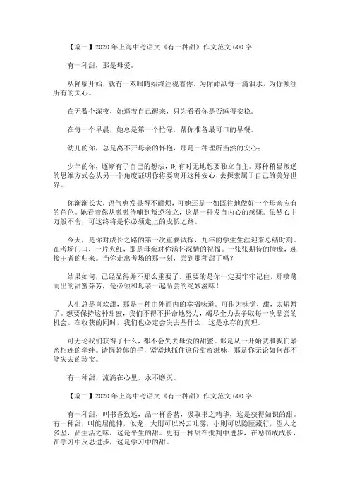 2020年上海中考语文《有一种甜》作文范文600字5篇