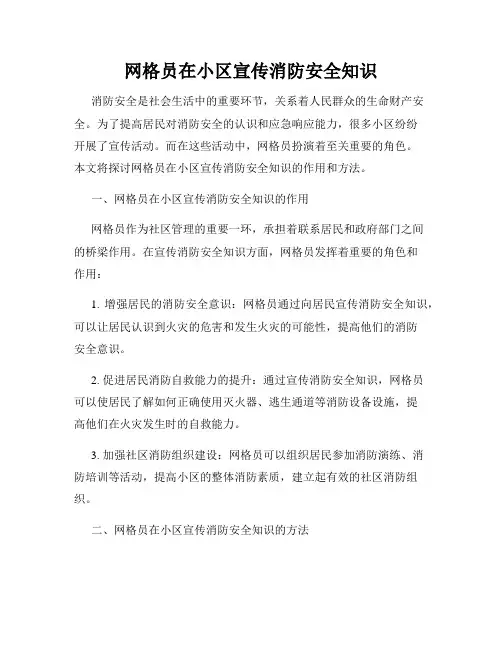 网格员在小区宣传消防安全知识