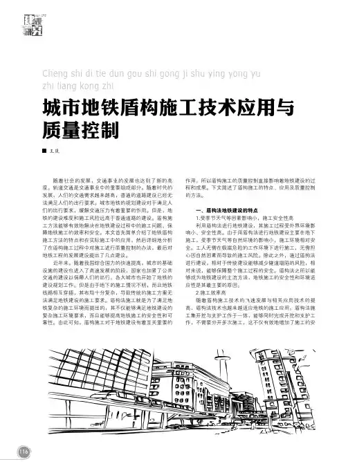 城市地铁盾构施工技术应用与质量控制