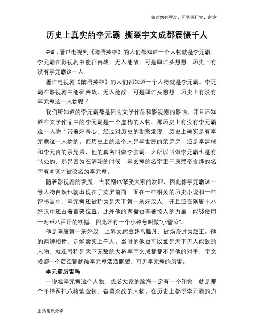 历史趣谈历史上真实的李元霸 撕裂宇文成都震慑千人