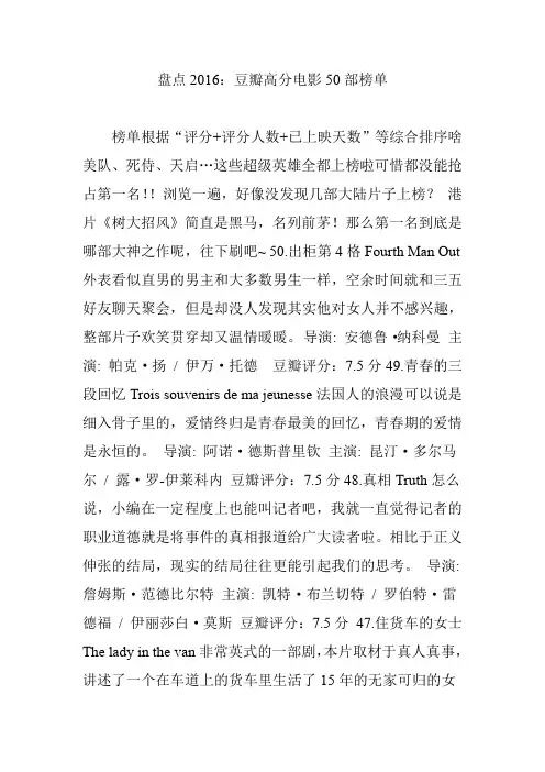 盘点2016：豆瓣高分电影50部榜单