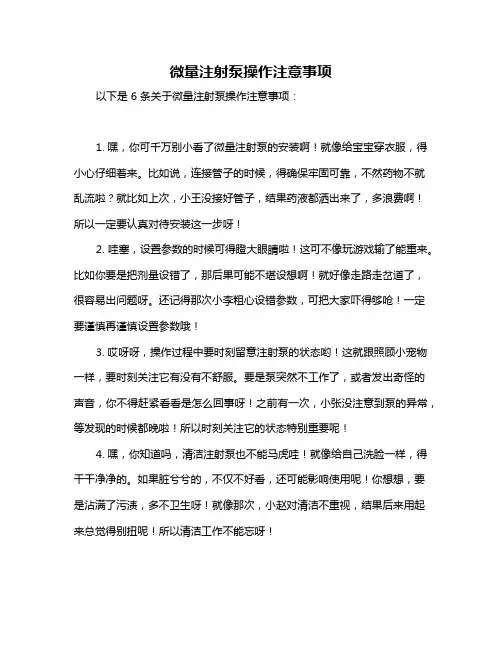 微量注射泵操作注意事项