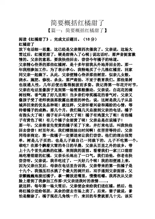 简要概括红橘甜了